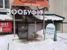 магазин автозапчастей Расходник Авто в Твери