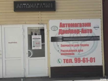Драйвер-Авто, Бакинских Комиссаров, 7 ст4 