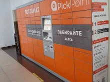 автоматизированный пункт выдачи товаров PickPoint в Ростове-на-Дону