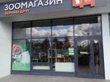 Зоотовары Верный друг в Муроме