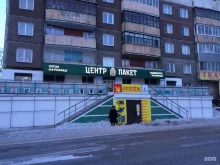 сеть магазинов упаковки и тары Центр-пакет в Улан-Удэ