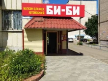 магазин Би би в Южноуральске