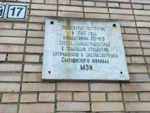 №3 Московский энергетический институт (национальный исследовательский университет) в Смоленске