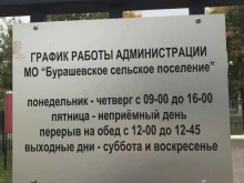 Администрации поселений Администрация Бурашевского сельского поселения в Твери