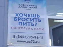 Сообщество анонимных алкоголиков, Дружбы, 128 к1 ст28 