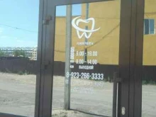 стоматологический кабинет Ю-дент в Кызыле