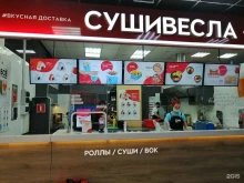 ресторан паназиатской кухни СушиВесла в Волгограде
