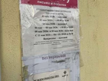 отделение службы доставки Boxberry в Ростове-на-Дону