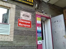 Ремонт / изготовление ювелирных изделий Ювелирная мастерская в Люберцах