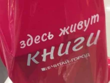 книжный магазин Читай-город в Анапе