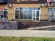студия красоты SK Beauty Place в Стерлитамаке