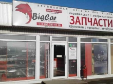 магазин запасных частей для грузовых автомобилей Bigсar в Краснодаре