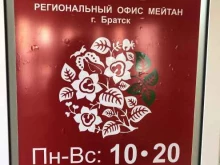 Косметика / Парфюмерия Мейтан в Братске