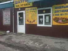 магазин фастфудной продукции Мангал хаус в Богородске