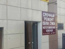Мастерская по ремонту чемоданов и обуви, Крылова, 20 