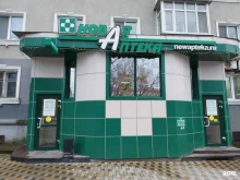 Аптеки Новая Аптека в Южно-Сахалинске