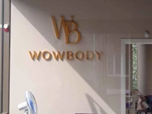 студия коррекции фигуры Wowbody в Иваново