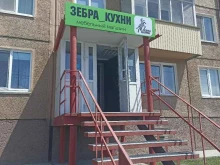 магазин мебели Зебра Кухни в Южно-Сахалинске