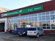 автосервис Castrol Service+ в Ижевске