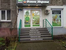 магазин натуральных продуктов питания и косметики Основа здоровья в Калининграде