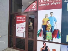 магазин одежды и обуви Планета в Барнауле