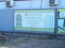 компания по продаже строительных изоляционных материалов Нан флекс в Краснодаре