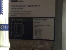 Отделение №23 Почта России в Орле