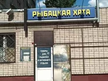 магазин рыболовных товаров Рыбацкая Хата в Ярославле