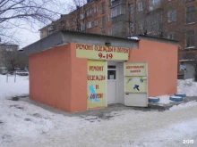 Мастерская по ремонту одежды и обуви, Марченко, 15/1 