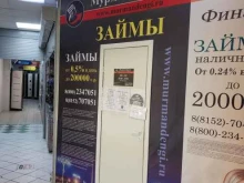 микрокредитная компания МурманДеньги в Мурманске
