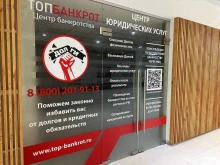 Помощь в банкротстве физических лиц Центр банкротства в Сочи