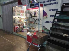 Автомасла / Мотомасла / Химия Магазин автоэмалей и химии в Мытищах