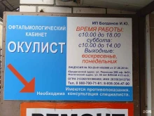 Офтальмолог Офтальмологический глаукомный кабинет в Ставрополе