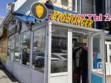 кафе быстрого питания Bigburger в Владивостоке