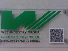 интернет-агентство Web-Industry Group в Санкт-Петербурге