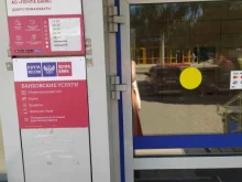 Банки Почта банк в Омске