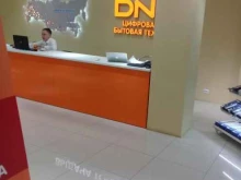сеть магазинов цифровой и бытовой техники DNS в Владивостоке