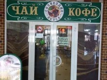 магазин чая и кофе Созвездие вкуса в Майкопе