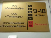 группа компаний Посейдон-Связь в Хабаровске