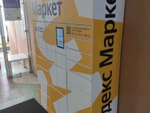 постамат Яндекс.Маркет в Березниках