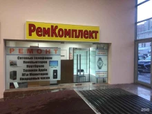 сервисный центр Ремкомплект в Иваново