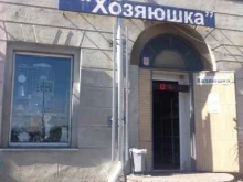 магазин посуды и хозяйственных товаров Хозяюшка в Магнитогорске
