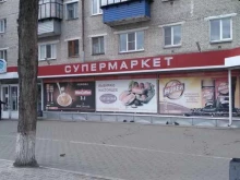 супермаркет Метрополис в Кургане