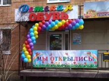 магазин детской обуви Катюша в Калуге