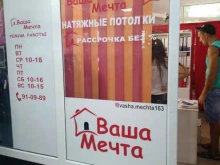 Жалюзи Ваша мечта в Сызрани