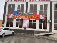 детский магазин Ням-ням в Грозном
