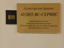 аудиторская фирма Аудит-вс-сервис в Самаре