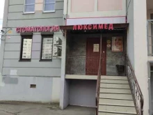 Люксимед, Юбилейная улица, 7а 