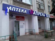 аптека Апрель в Астрахани