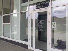 Стоматологические центры Профессорская ЛК в Королёве